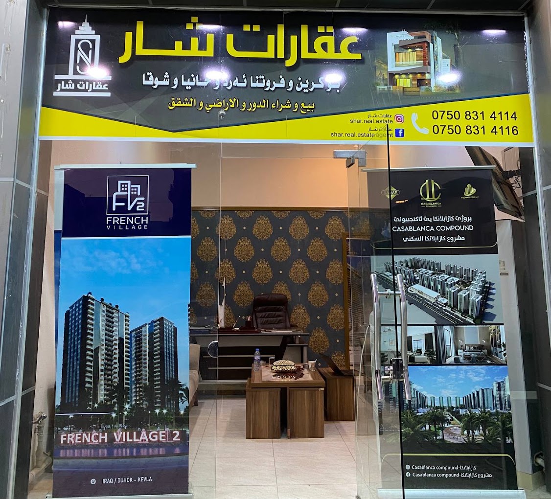 مقر عقارات شار